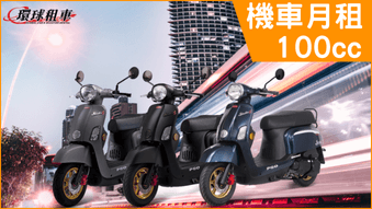 機車包月 機車長租 學生租車包月